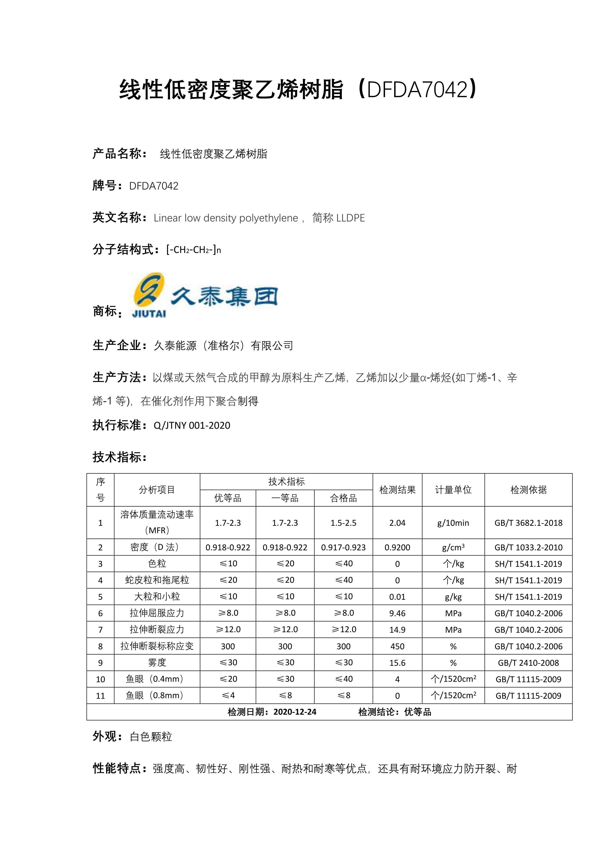 7050聚乙烯性能参数图片